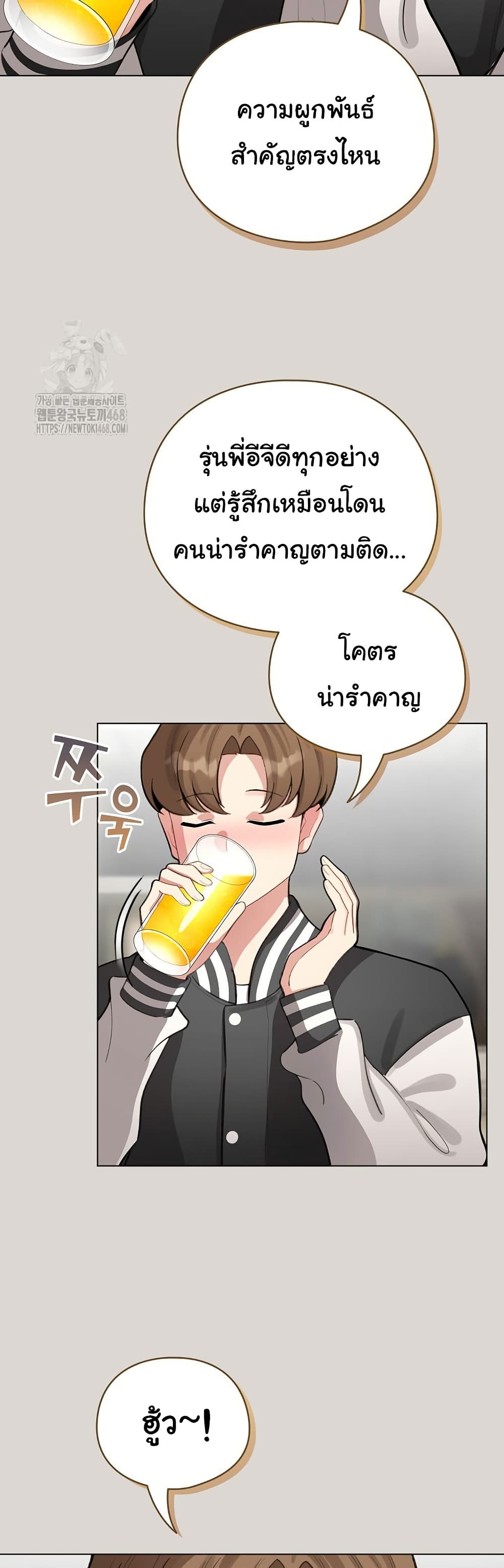 I Became a Pornhwa NPC - ตอนที่ 47