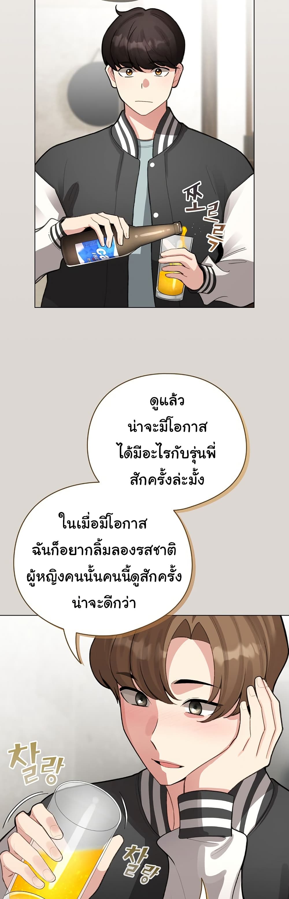 I Became a Pornhwa NPC - ตอนที่ 47