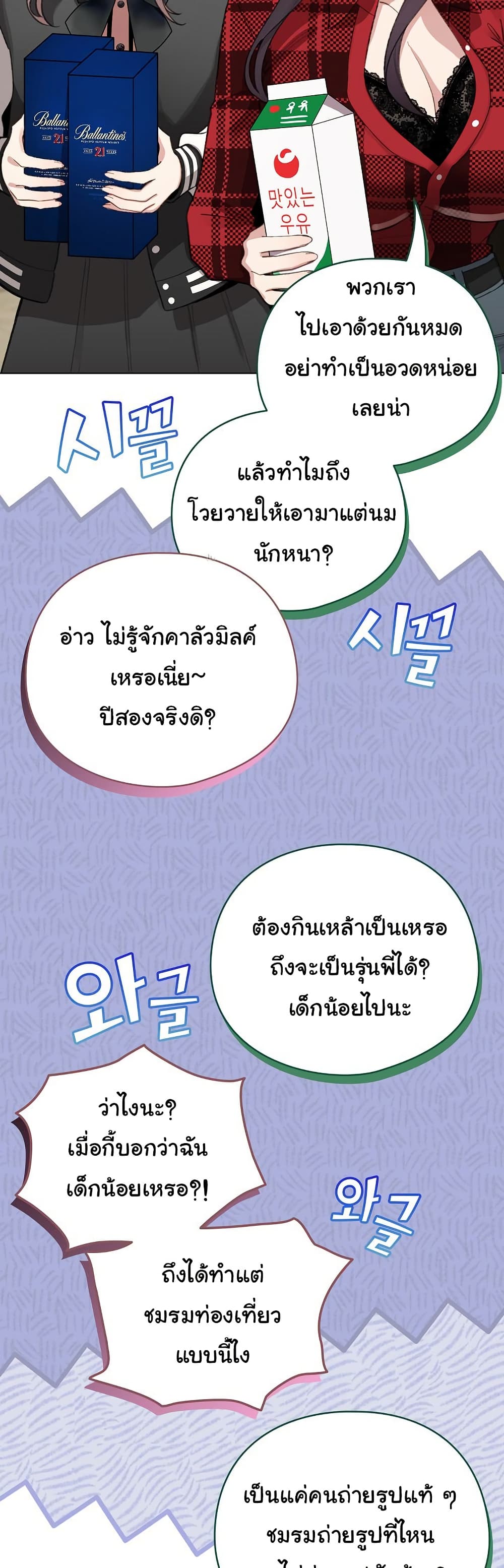 I Became a Pornhwa NPC - ตอนที่ 47