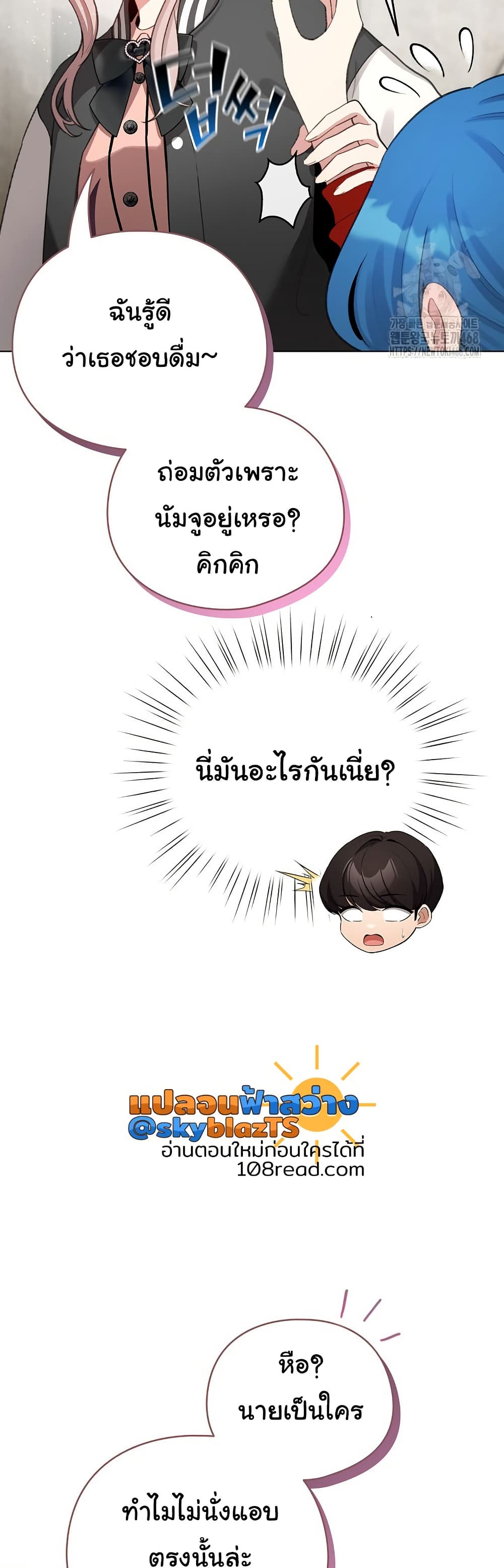 I Became a Pornhwa NPC - ตอนที่ 47