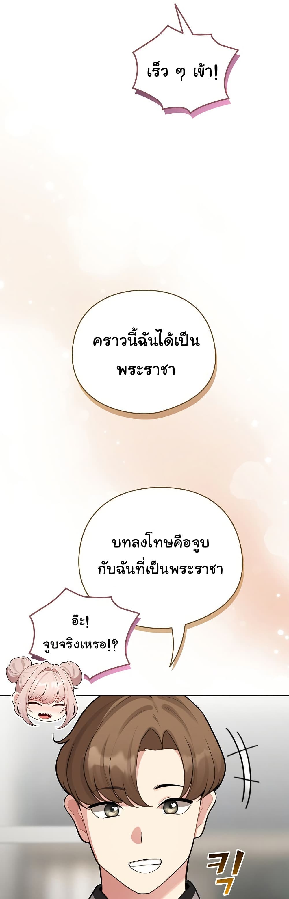 I Became a Pornhwa NPC - ตอนที่ 47