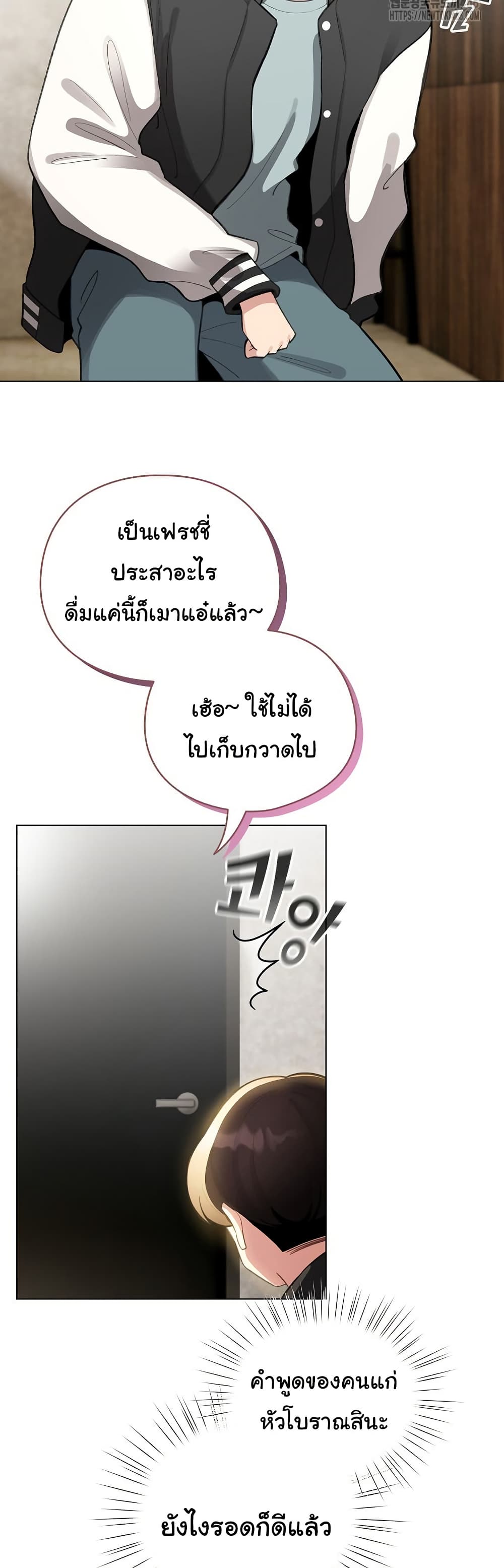 I Became a Pornhwa NPC - ตอนที่ 47