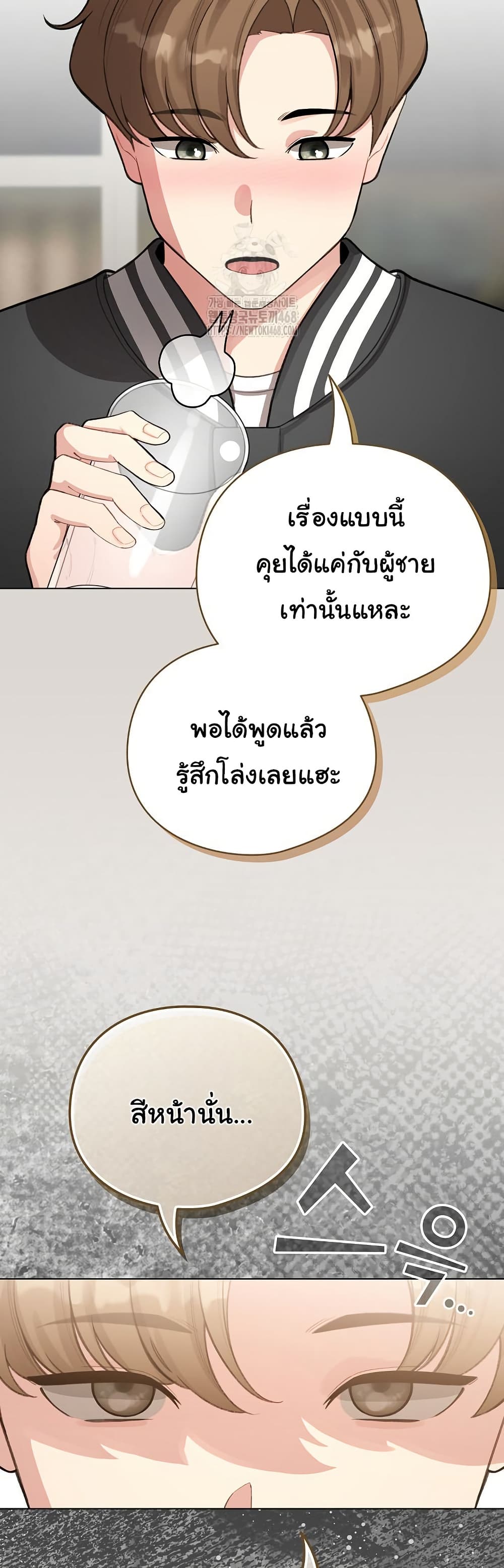 I Became a Pornhwa NPC - ตอนที่ 47