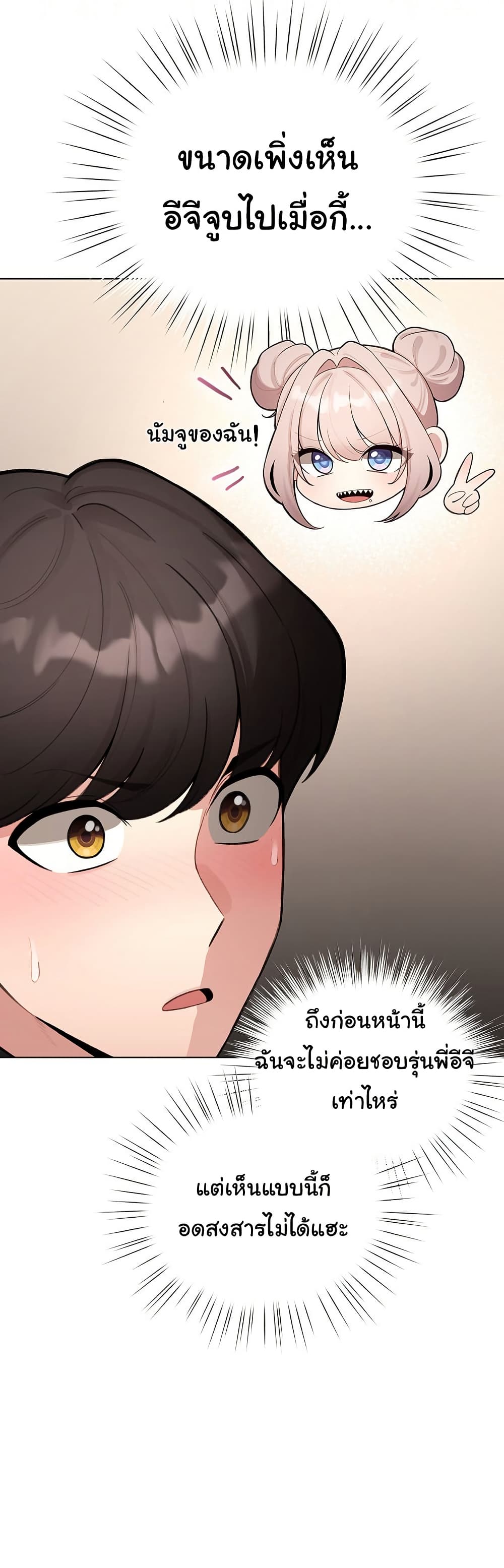 I Became a Pornhwa NPC - ตอนที่ 47