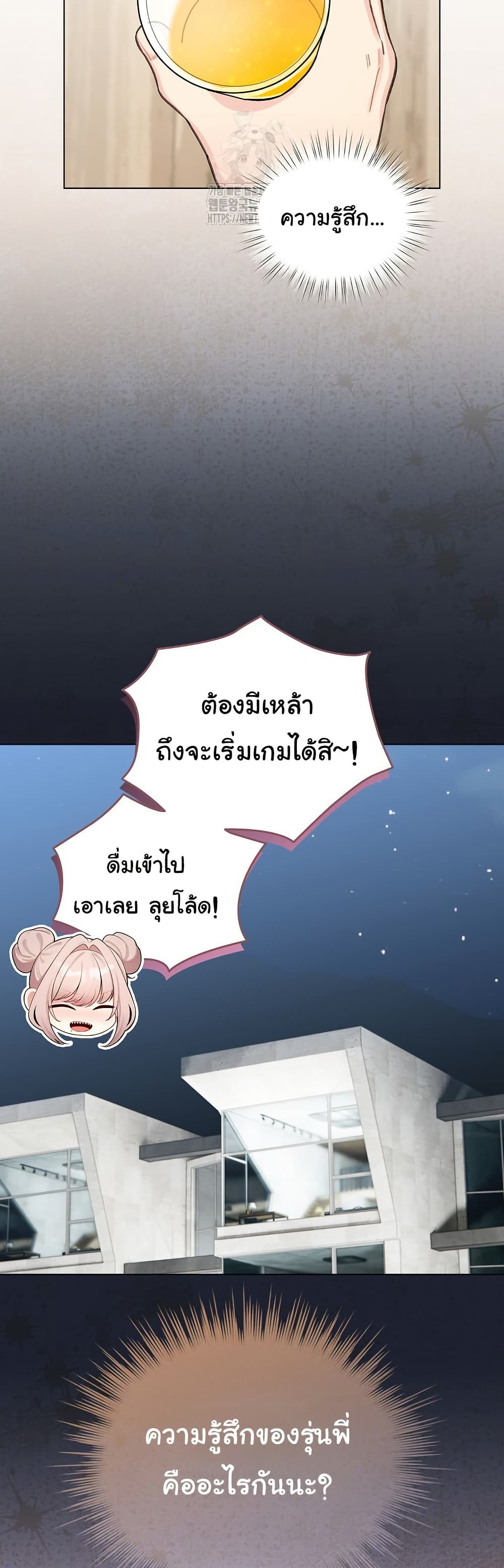 I Became a Pornhwa NPC - ตอนที่ 47