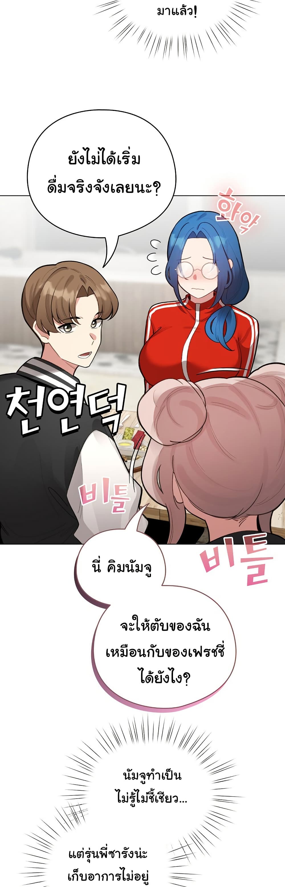 I Became a Pornhwa NPC - ตอนที่ 47