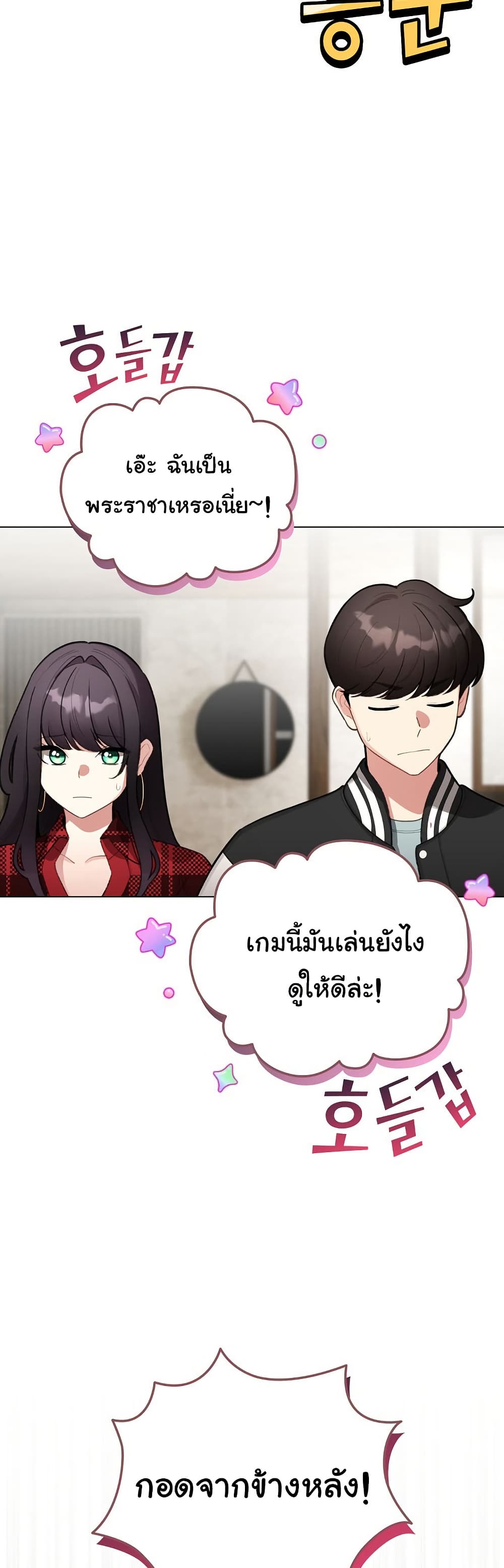 I Became a Pornhwa NPC - ตอนที่ 47