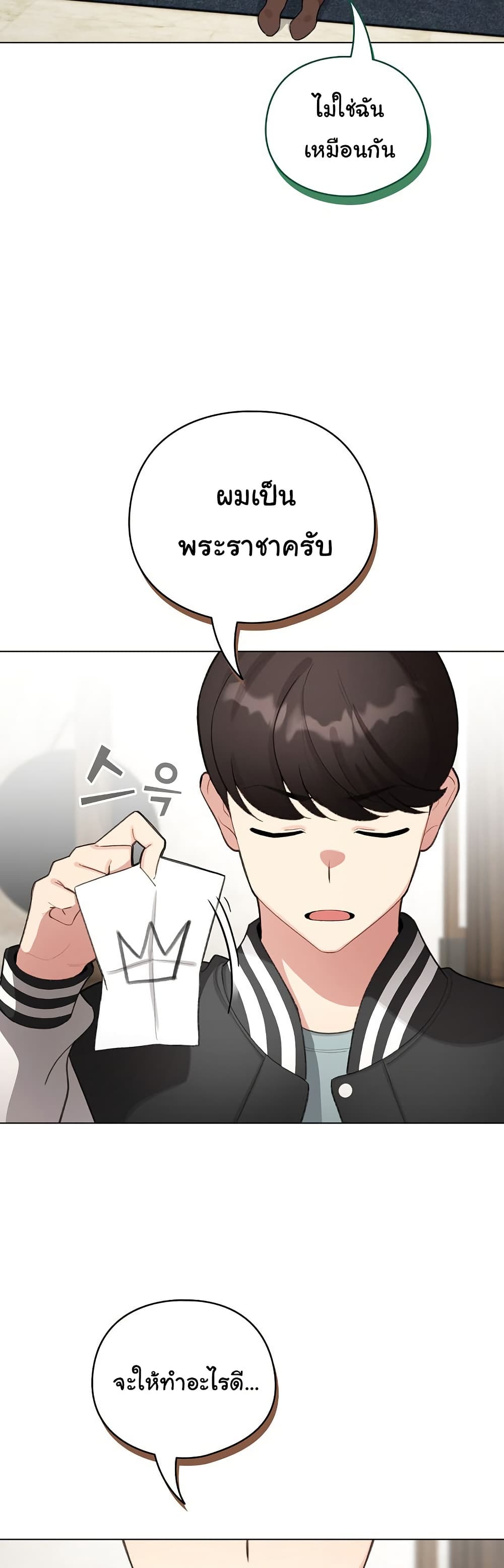 I Became a Pornhwa NPC - ตอนที่ 47