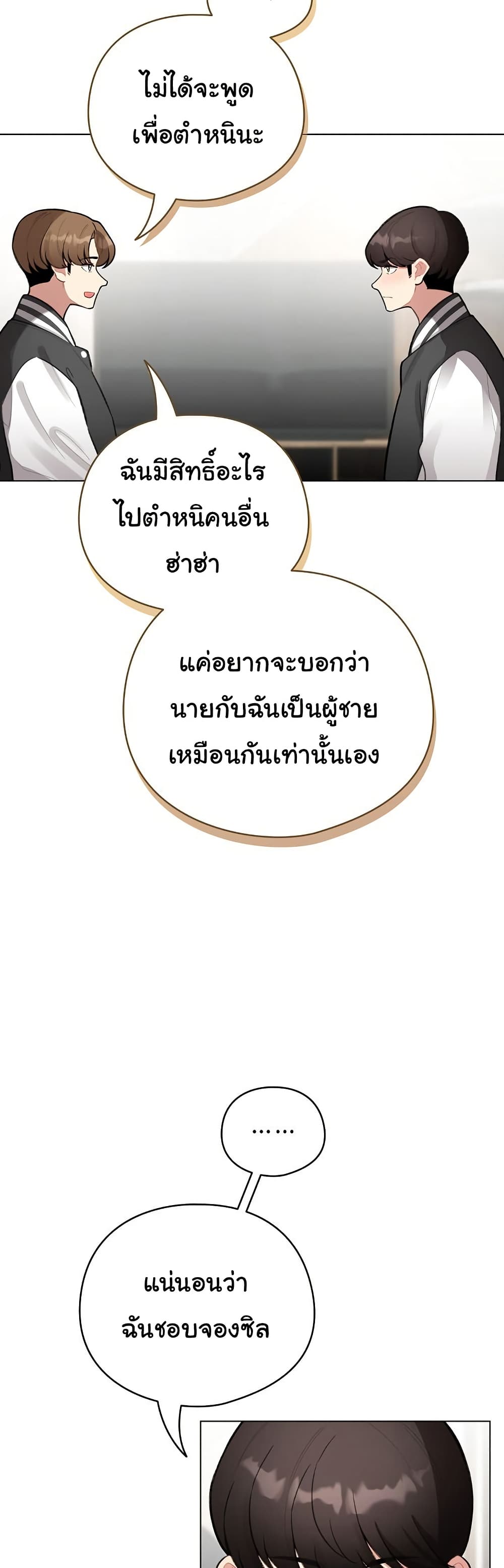 I Became a Pornhwa NPC - ตอนที่ 47