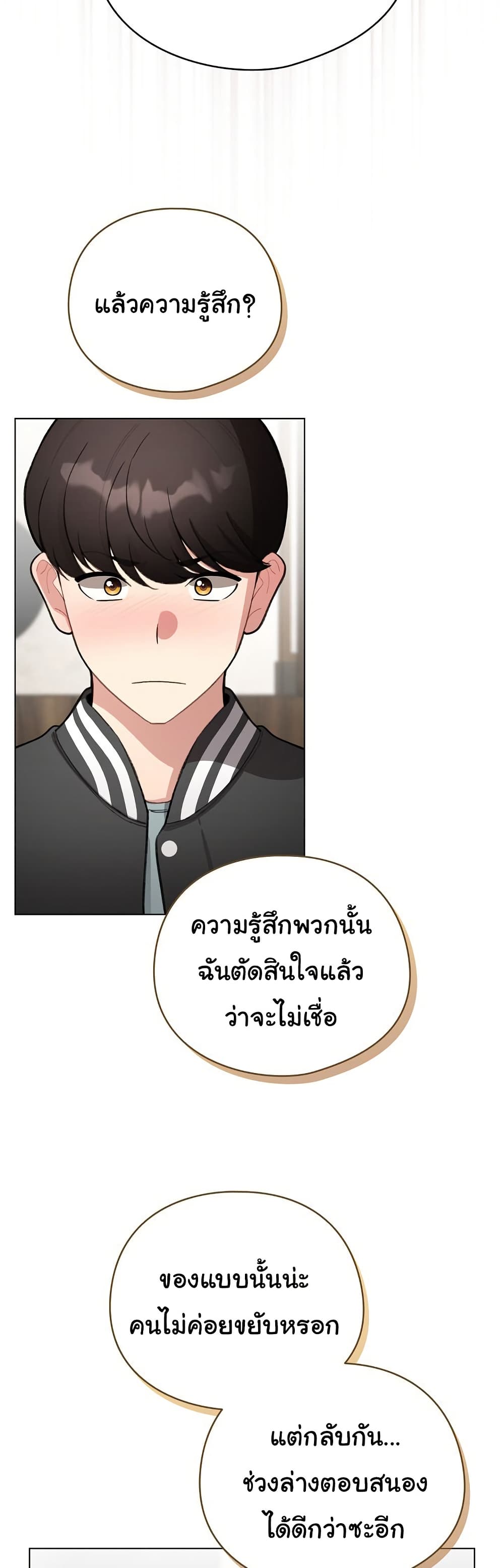 I Became a Pornhwa NPC - ตอนที่ 47