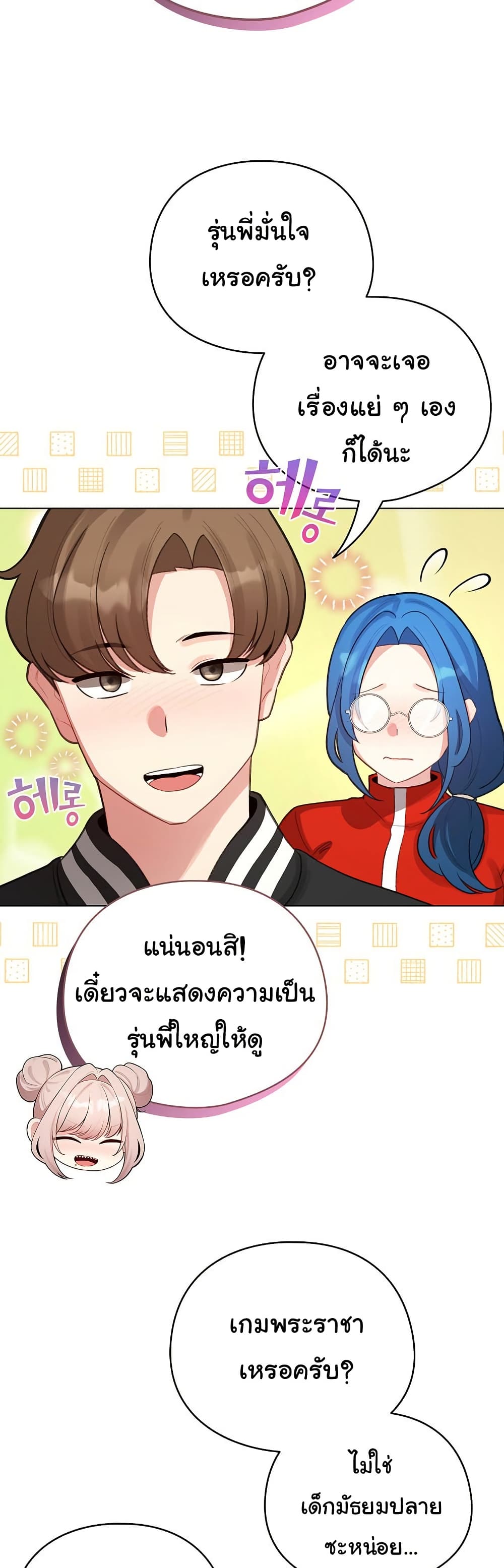 I Became a Pornhwa NPC - ตอนที่ 47