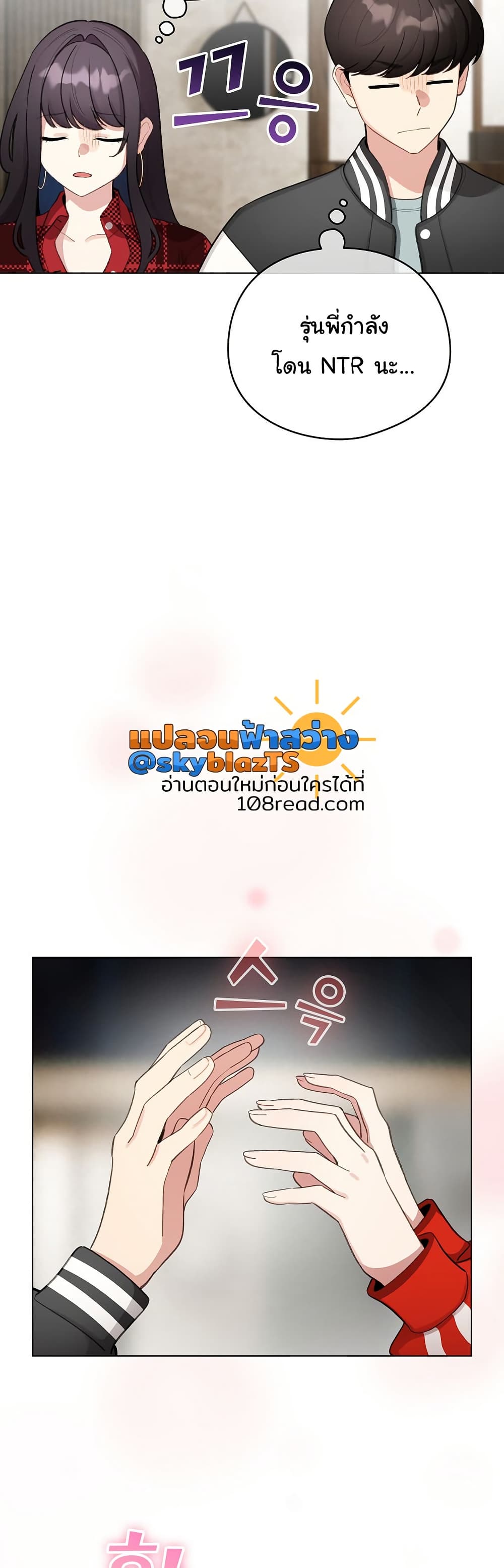 I Became a Pornhwa NPC - ตอนที่ 47