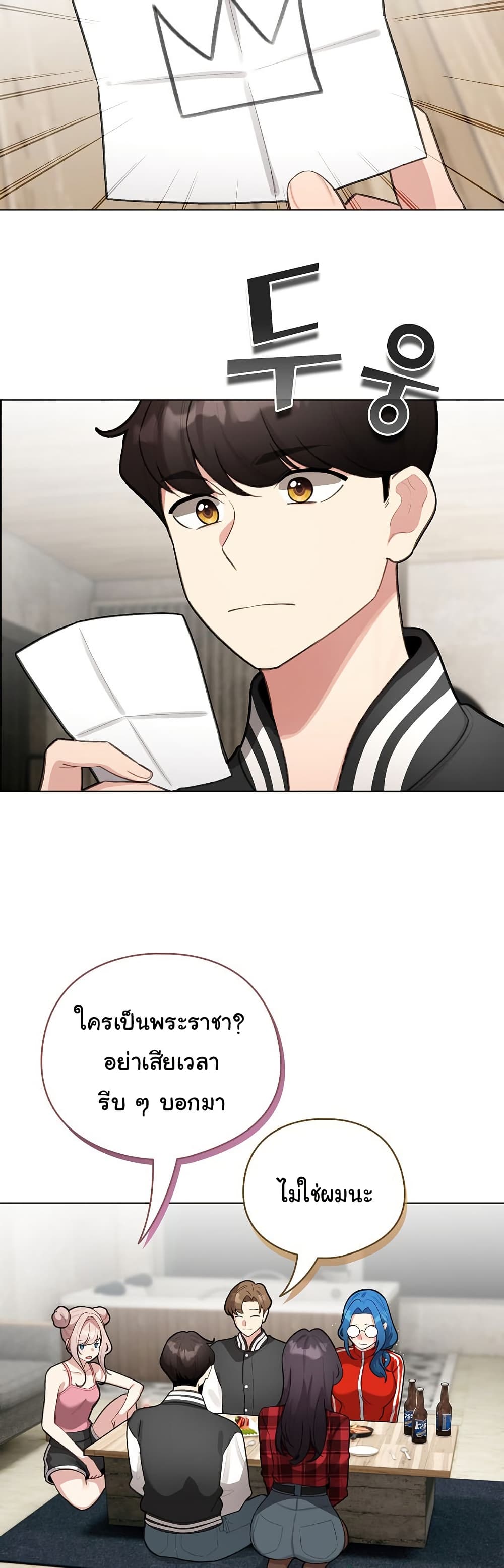 I Became a Pornhwa NPC - ตอนที่ 47