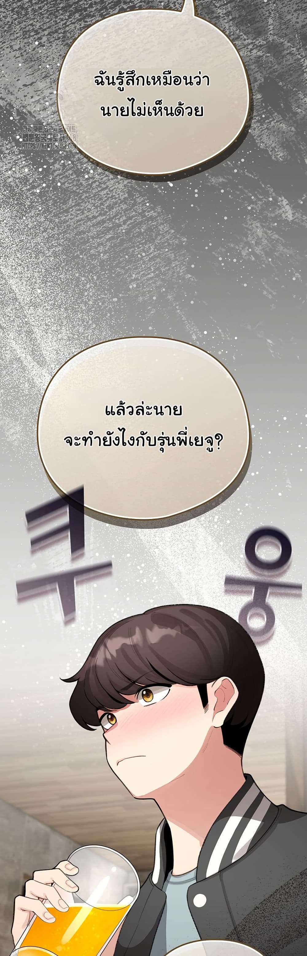 I Became a Pornhwa NPC - ตอนที่ 47