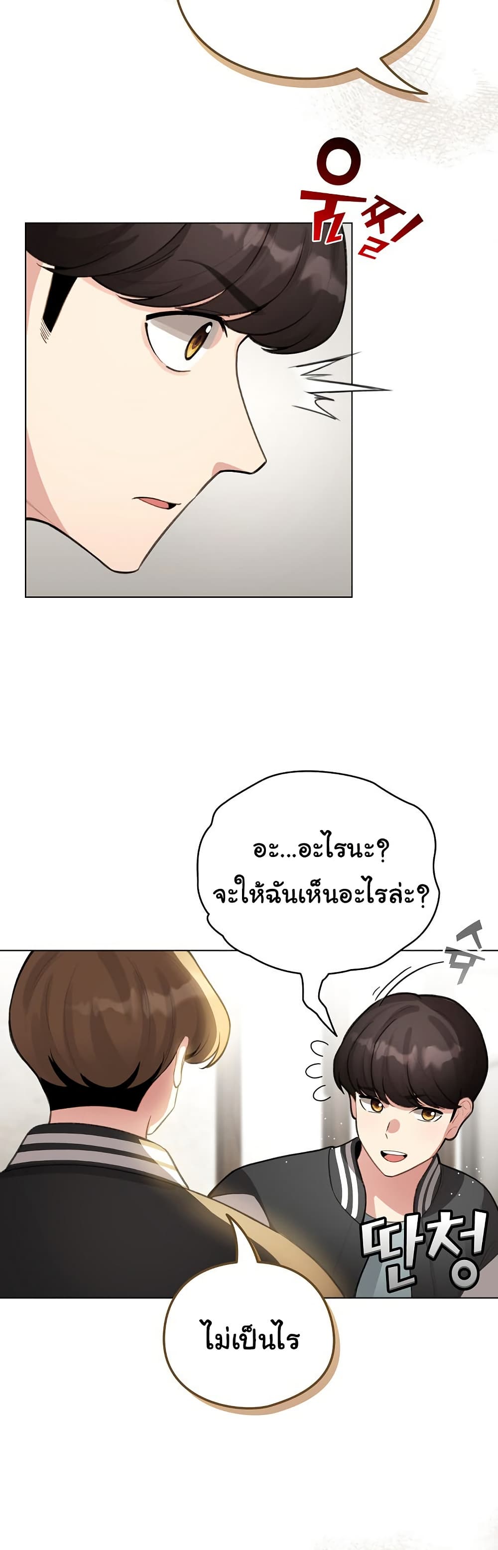 I Became a Pornhwa NPC - ตอนที่ 47