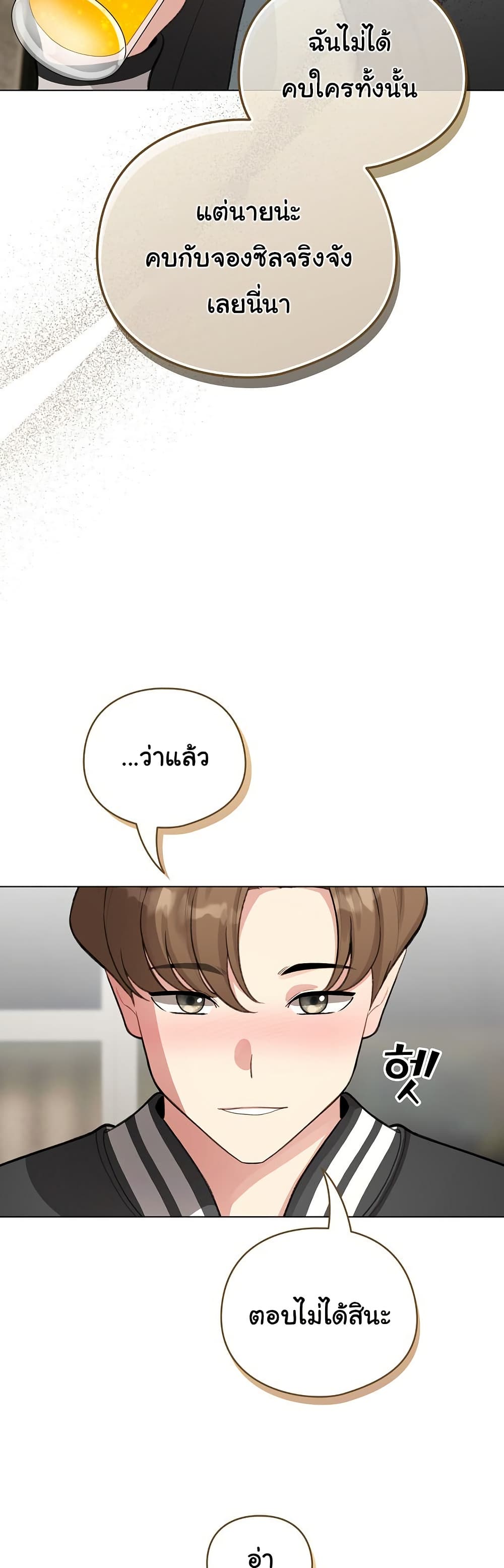 I Became a Pornhwa NPC - ตอนที่ 47