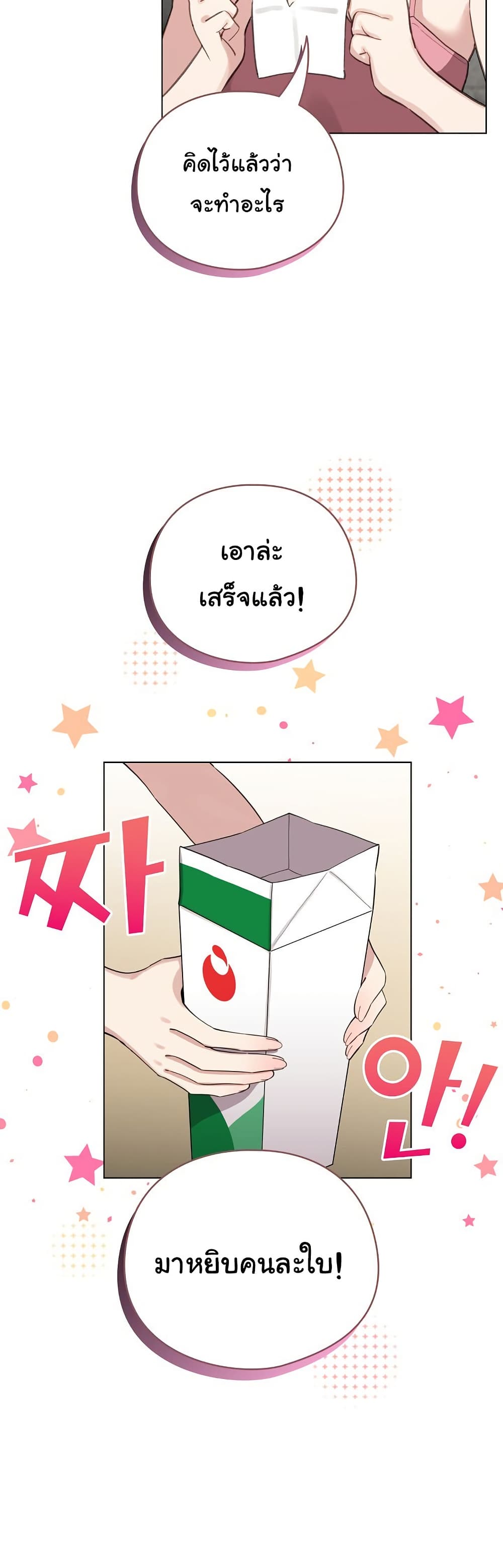 I Became a Pornhwa NPC - ตอนที่ 47