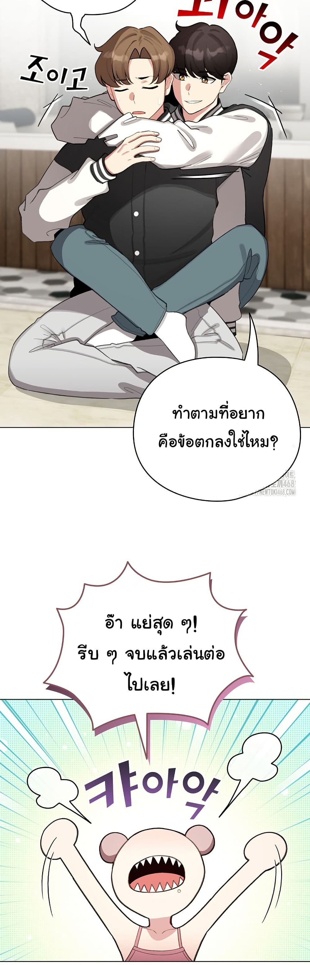 I Became a Pornhwa NPC - ตอนที่ 47