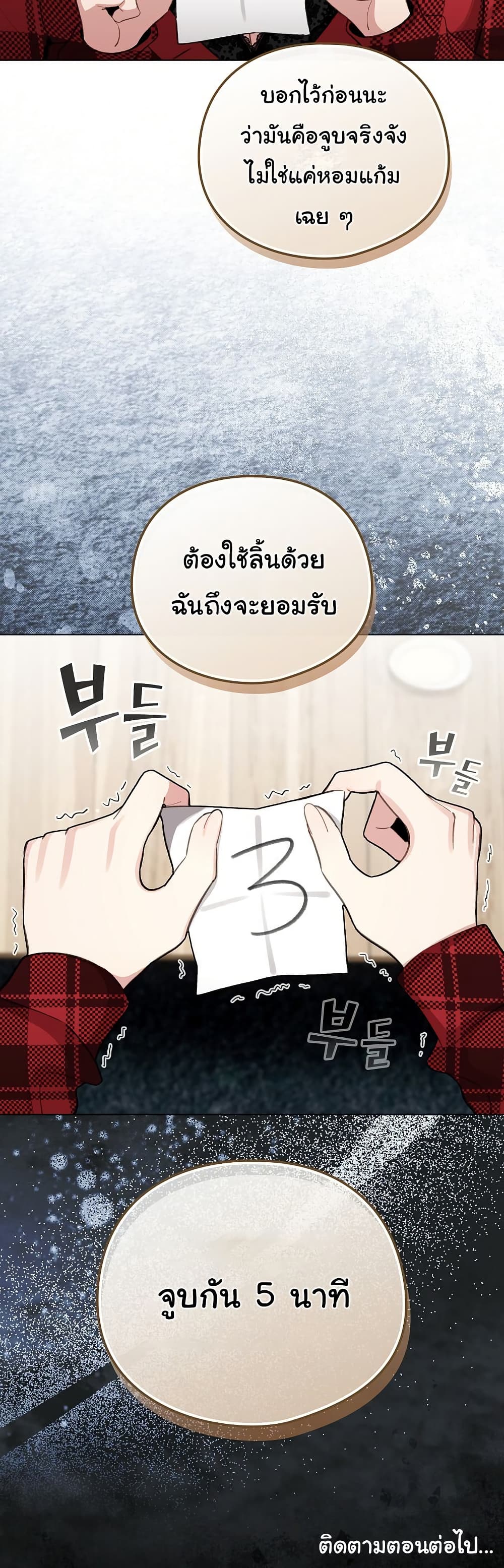 I Became a Pornhwa NPC - ตอนที่ 47