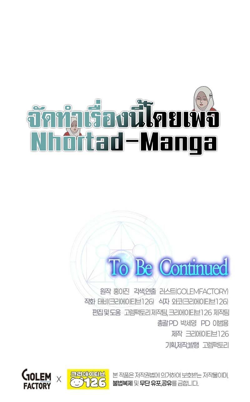 Regressed Genius Creates Mythic Items การกลับมาของอัจฉริยะผู้สร้างอาวุธตำนาน ตอนที่ 6 แปลไทย