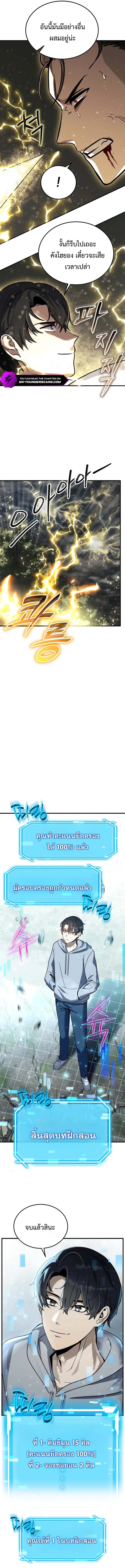 Regressed Genius Creates Mythic Items การกลับมาของอัจฉริยะผู้สร้างอาวุธตำนาน ตอนที่ 6 แปลไทย