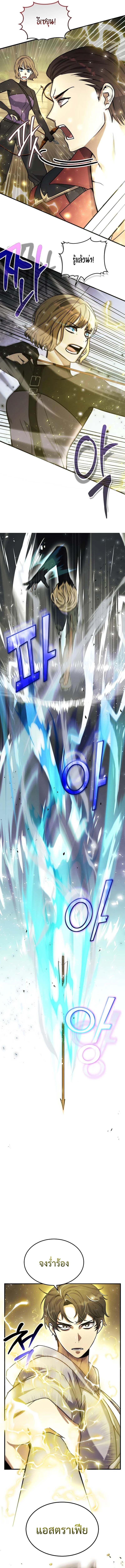 Regressed Genius Creates Mythic Items การกลับมาของอัจฉริยะผู้สร้างอาวุธตำนาน ตอนที่ 6 แปลไทย
