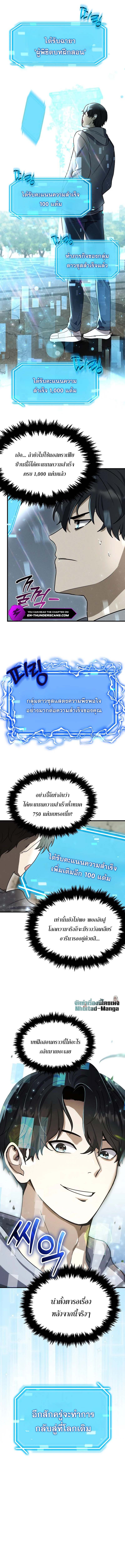 Regressed Genius Creates Mythic Items การกลับมาของอัจฉริยะผู้สร้างอาวุธตำนาน ตอนที่ 6 แปลไทย