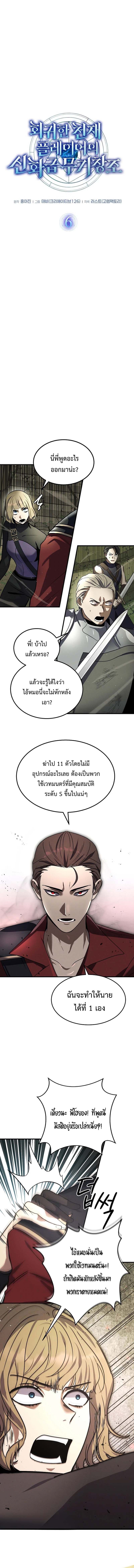 Regressed Genius Creates Mythic Items การกลับมาของอัจฉริยะผู้สร้างอาวุธตำนาน ตอนที่ 6 แปลไทย