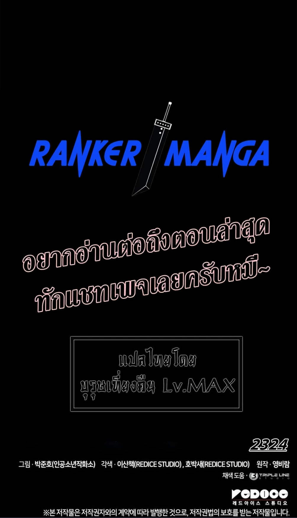 Ranker’s Return (Remake) ตอนที่ 155 แปลไทย