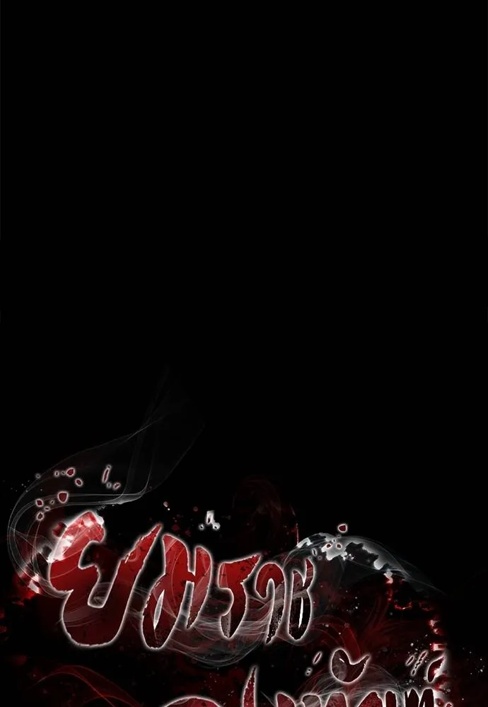 Reincarnation Path of The Underworld King ยอมรา ผู้พิพากษาจากนรก ตอนที่ 71 แปลไทย