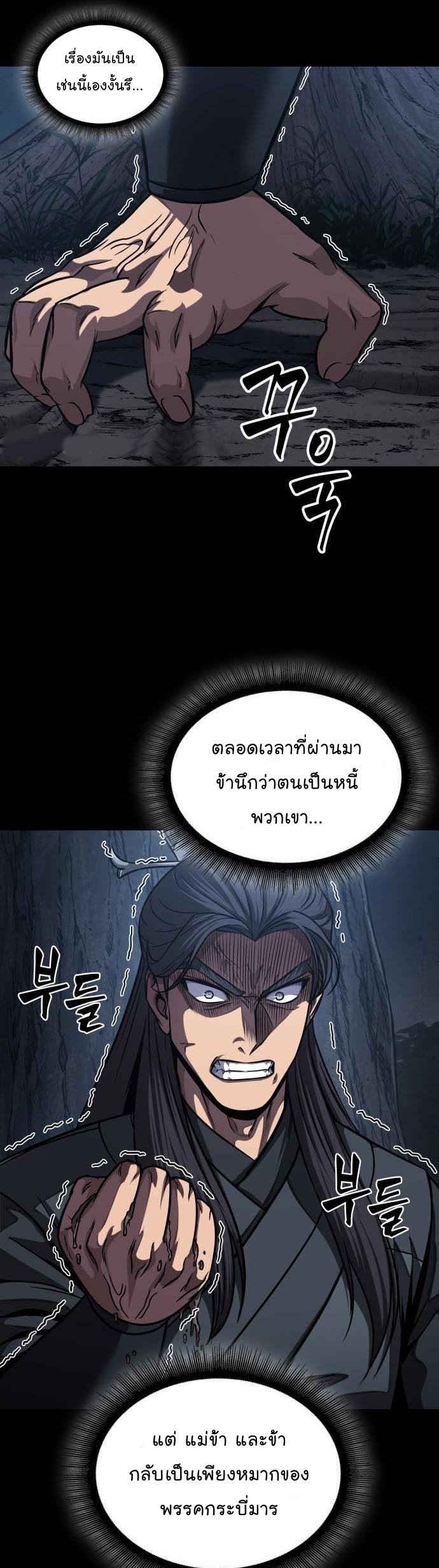 Nano Machine นาโนมาชิน ตอนที่ 129 แปลไทย