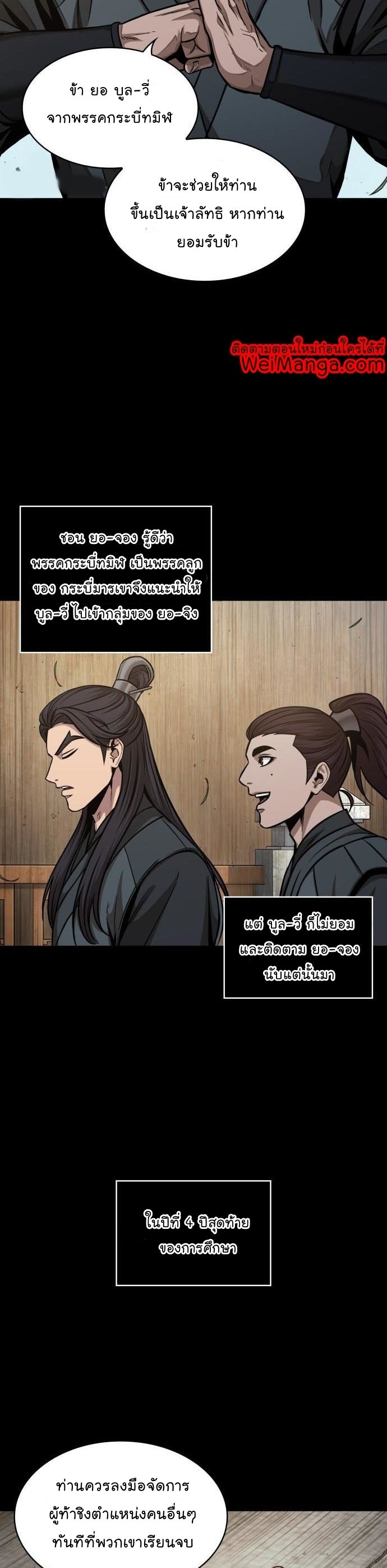 Nano Machine นาโนมาชิน ตอนที่ 129 แปลไทย