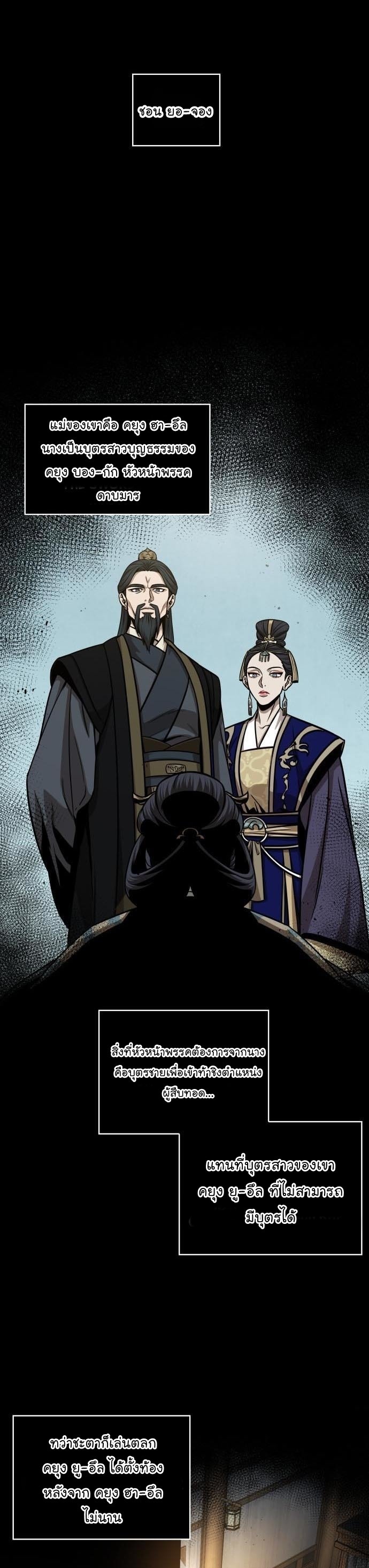 Nano Machine นาโนมาชิน ตอนที่ 129 แปลไทย