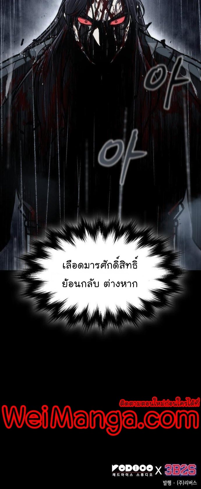 Nano Machine นาโนมาชิน ตอนที่ 129 แปลไทย