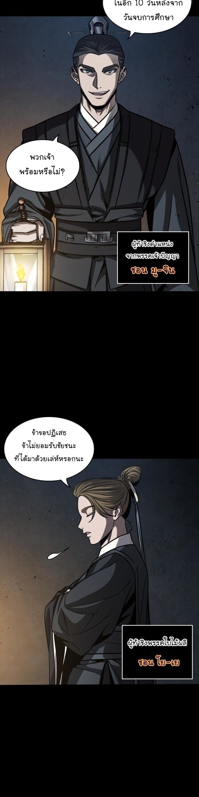 Nano Machine นาโนมาชิน ตอนที่ 129 แปลไทย