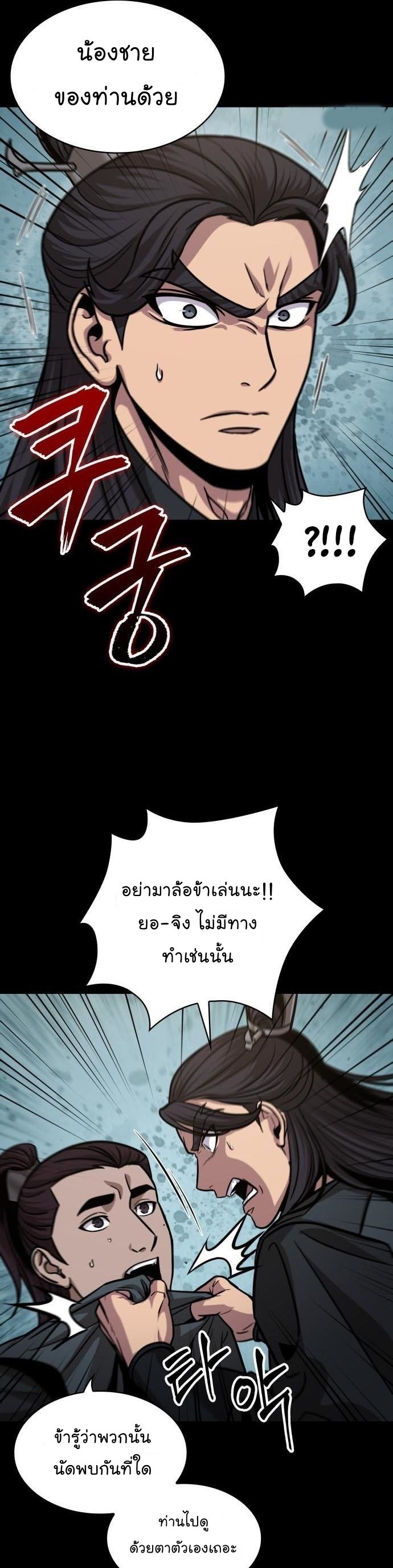 Nano Machine นาโนมาชิน ตอนที่ 129 แปลไทย