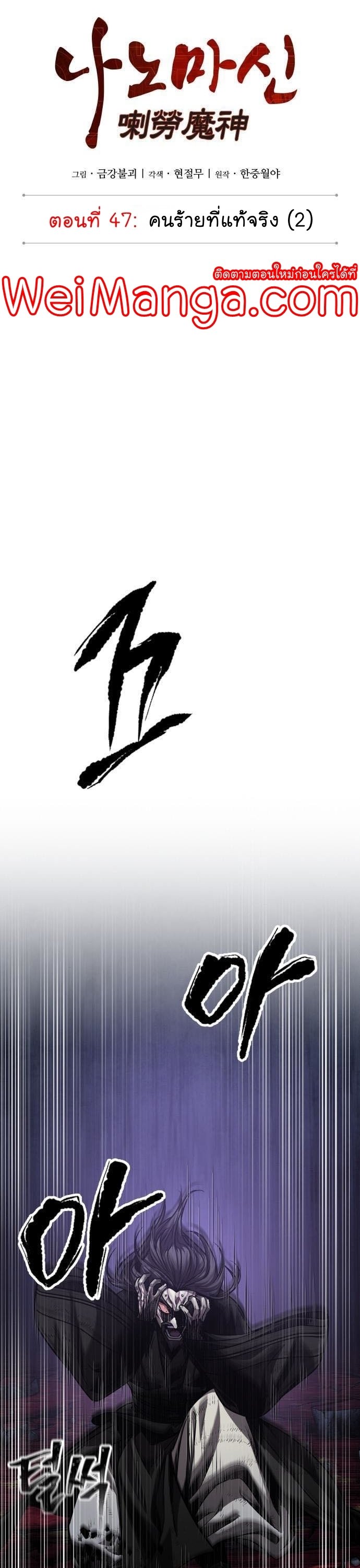 Nano Machine นาโนมาชิน ตอนที่ 129 แปลไทย