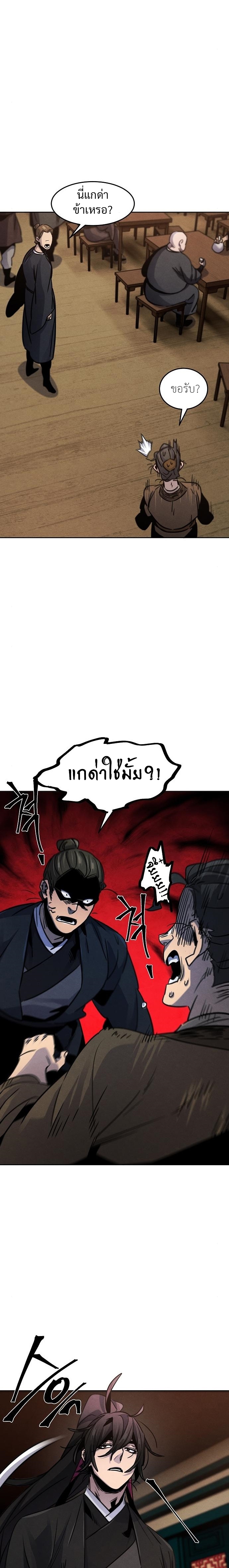 Return of the Mad Demon การหวนคืนของอสูรคลั่ง ตอนที่ 68 แปลไทย