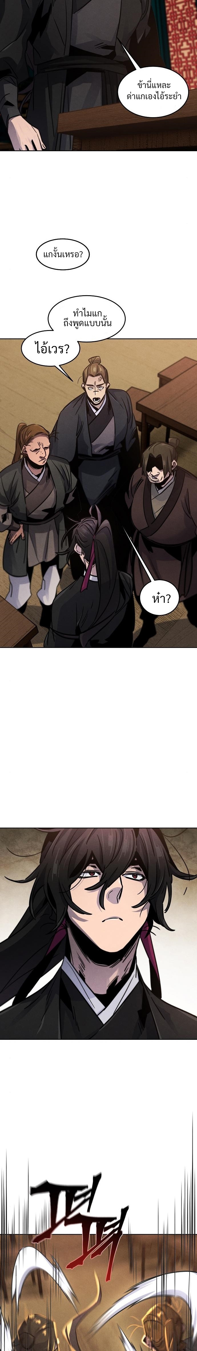 Return of the Mad Demon การหวนคืนของอสูรคลั่ง ตอนที่ 68 แปลไทย