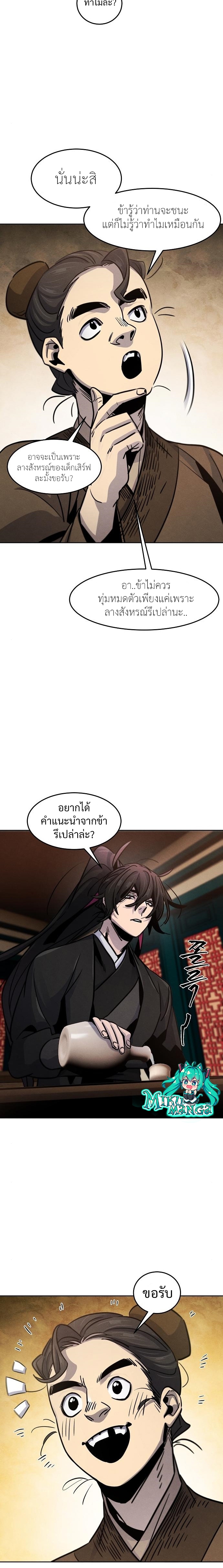 Return of the Mad Demon การหวนคืนของอสูรคลั่ง ตอนที่ 68 แปลไทย
