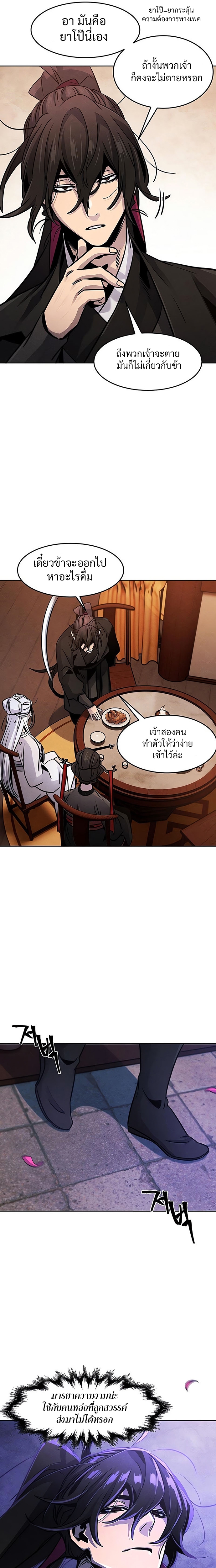 Return of the Mad Demon การหวนคืนของอสูรคลั่ง ตอนที่ 68 แปลไทย