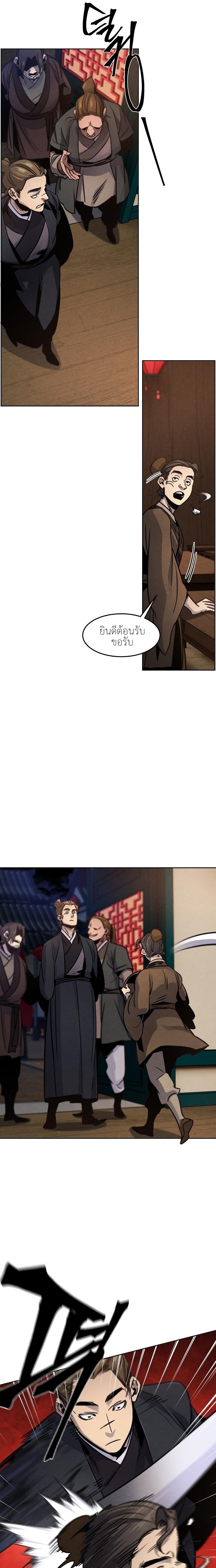 Return of the Mad Demon การหวนคืนของอสูรคลั่ง ตอนที่ 68 แปลไทย