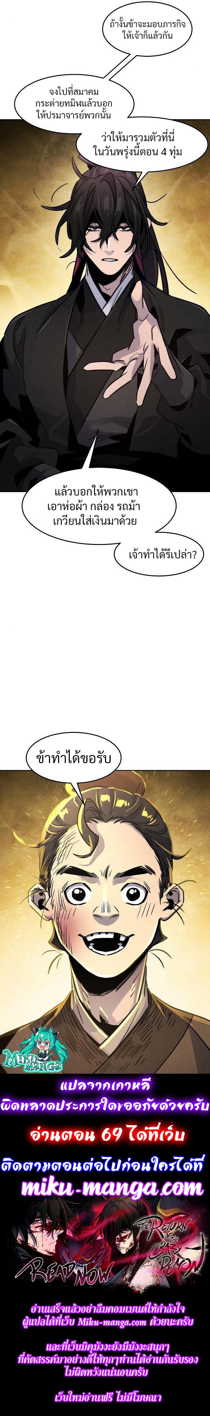 Return of the Mad Demon การหวนคืนของอสูรคลั่ง ตอนที่ 68 แปลไทย