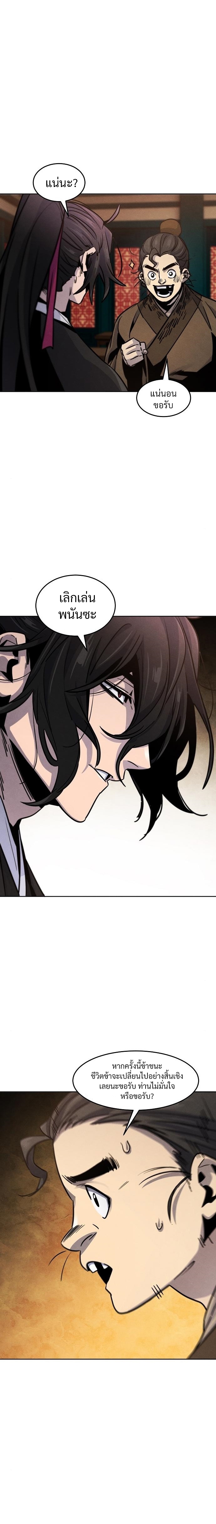 Return of the Mad Demon การหวนคืนของอสูรคลั่ง ตอนที่ 68 แปลไทย