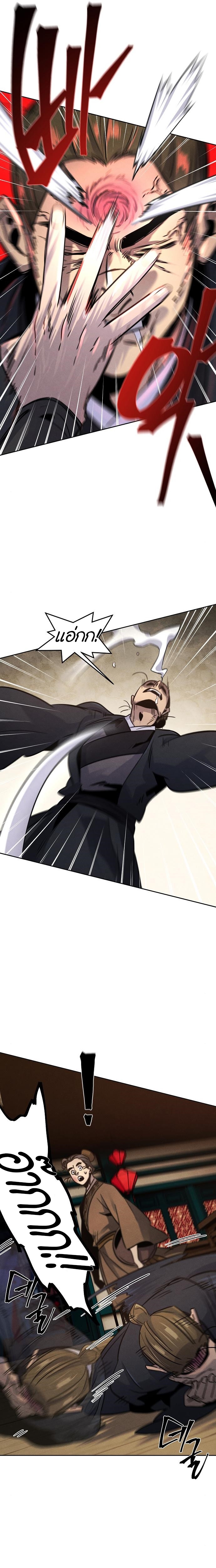 Return of the Mad Demon การหวนคืนของอสูรคลั่ง ตอนที่ 68 แปลไทย