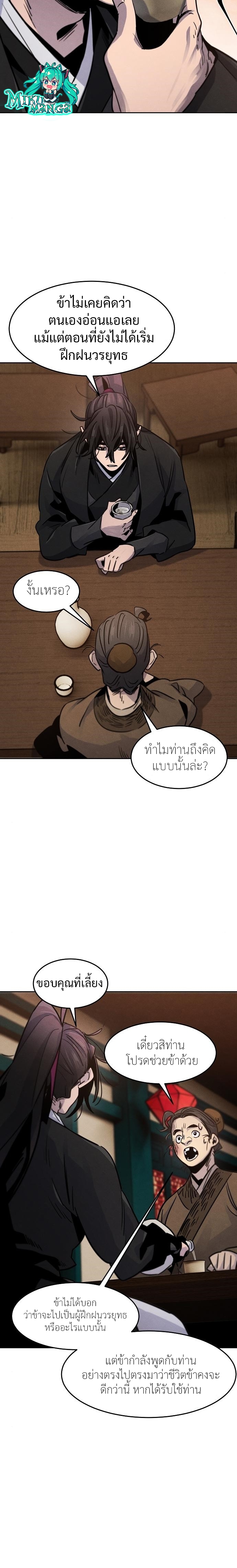 Return of the Mad Demon การหวนคืนของอสูรคลั่ง ตอนที่ 68 แปลไทย