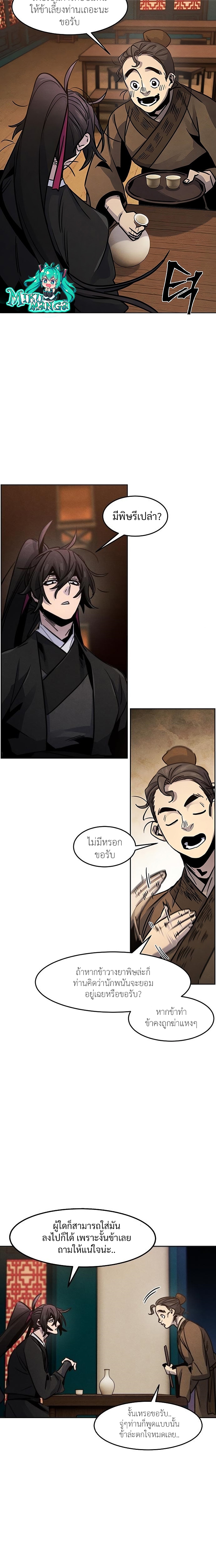 Return of the Mad Demon การหวนคืนของอสูรคลั่ง ตอนที่ 68 แปลไทย