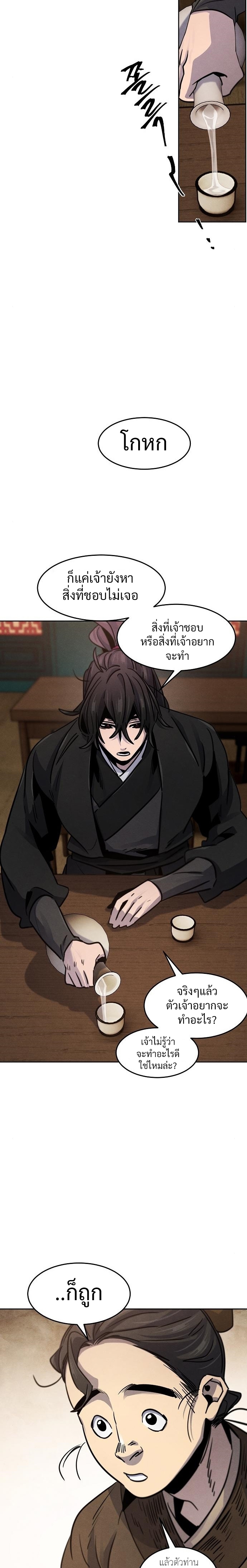 Return of the Mad Demon การหวนคืนของอสูรคลั่ง ตอนที่ 68 แปลไทย