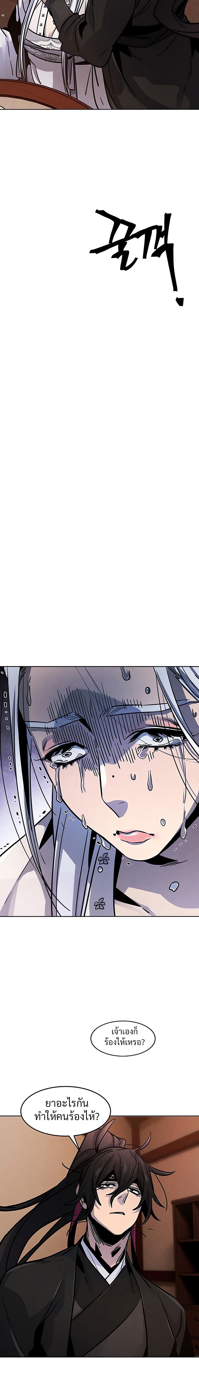 Return of the Mad Demon การหวนคืนของอสูรคลั่ง ตอนที่ 68 แปลไทย