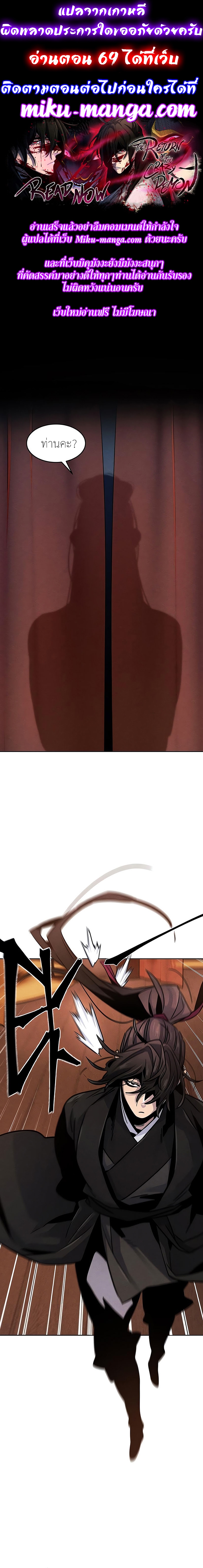 Return of the Mad Demon การหวนคืนของอสูรคลั่ง ตอนที่ 68 แปลไทย